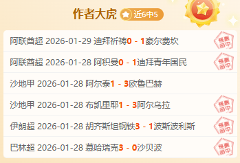 人强势连赢,赛场再掀历,史新高潮,体彩竞彩网,体育彩票,竞彩网,足球彩票,篮球彩票,官方网站